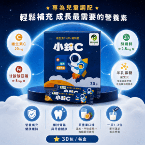 小鋅C 兒童成長粉包：圖片 3
