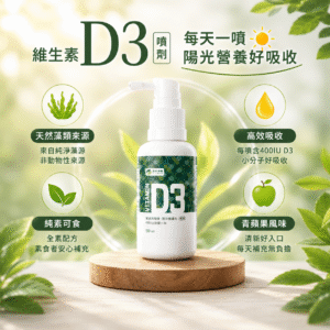 維生素D3噴劑：圖片 3