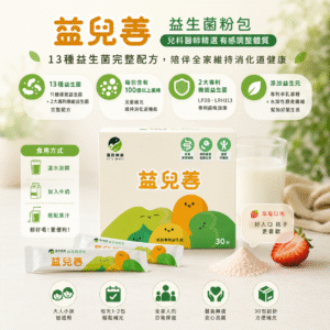 益兒善益生菌粉包：圖片 3