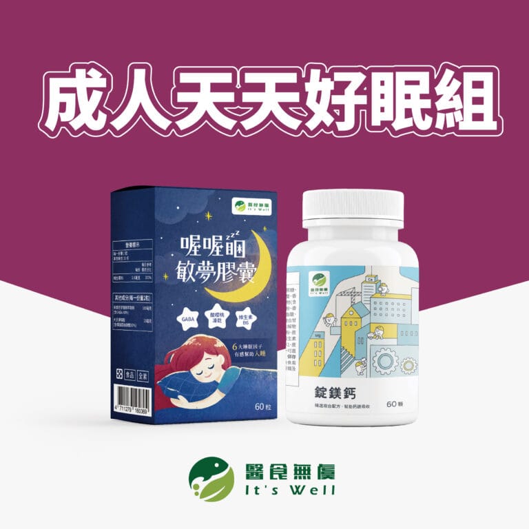 成人天天好眠組