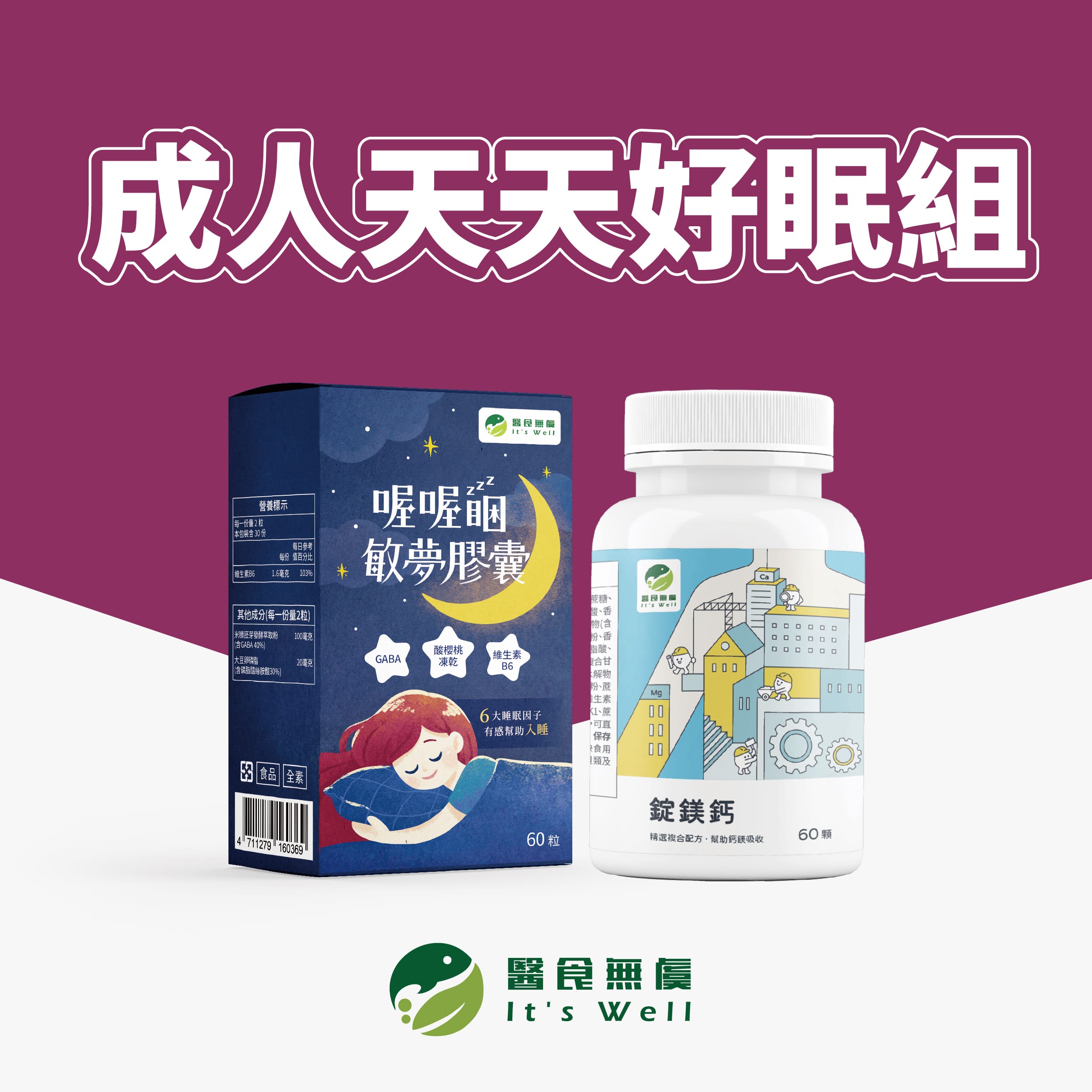 成人天天好眠組