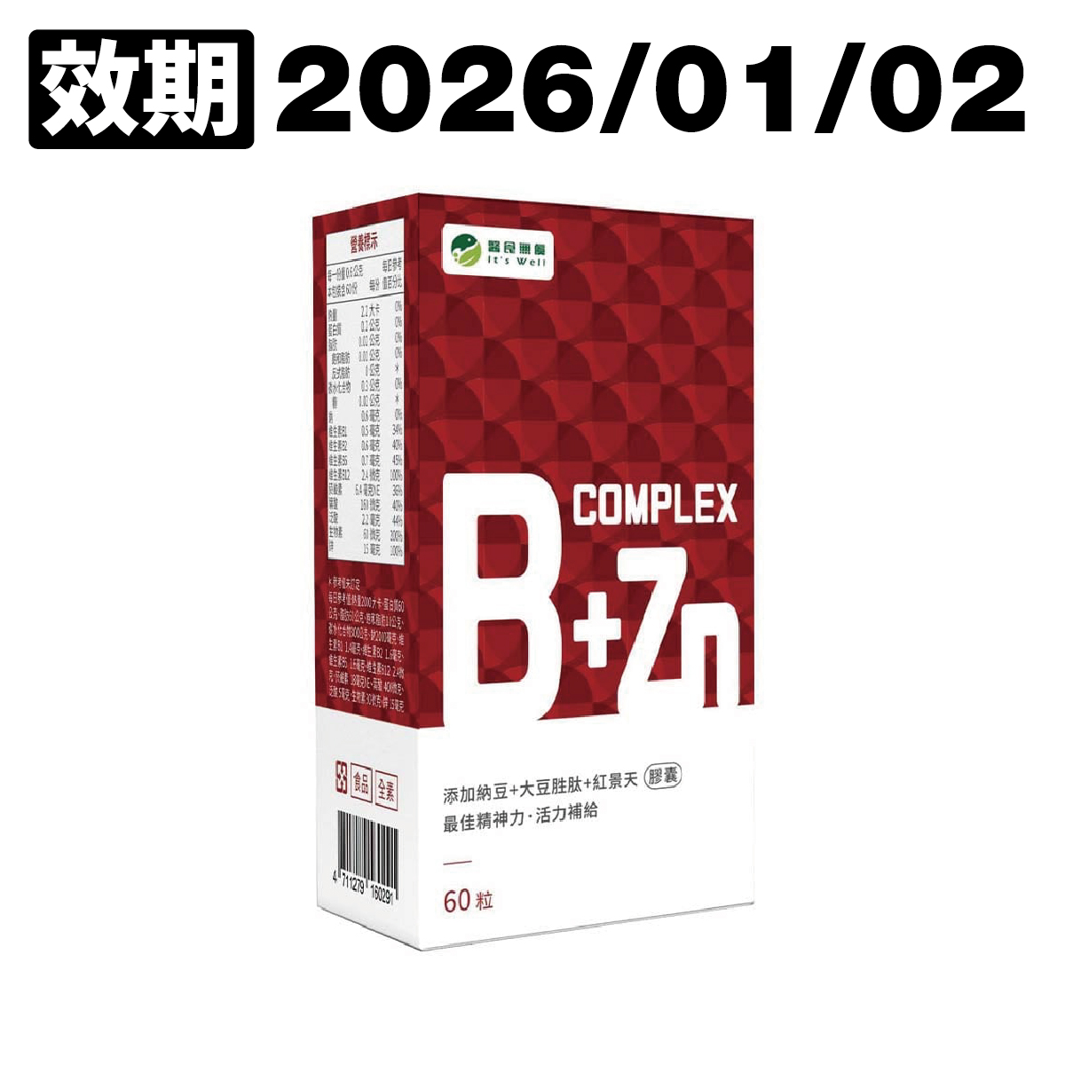 即期品-B群加鋅+納豆複方膠囊
