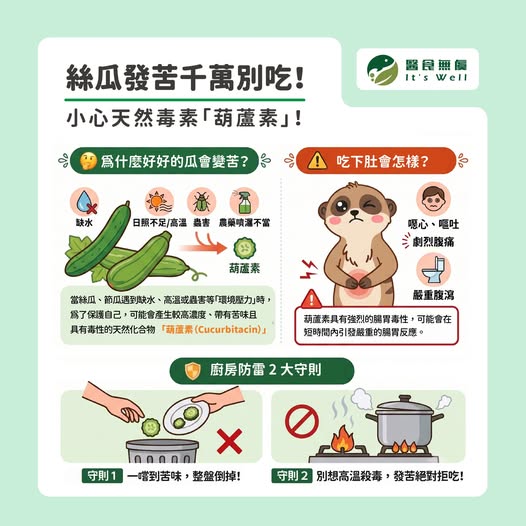 絲瓜發苦千萬別吃，小心葫蘆素